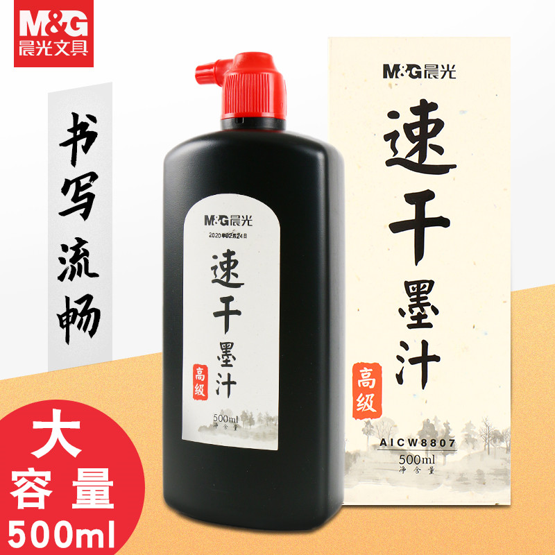 速干书画墨汁晨光书法专用