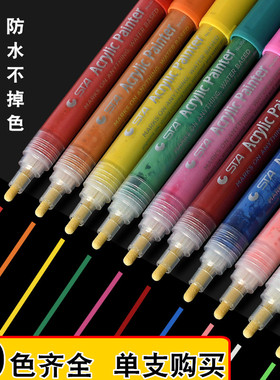 STA斯塔丙烯马克笔单支白色金色防水油漆笔diy涂鸦记号笔粗头细头
