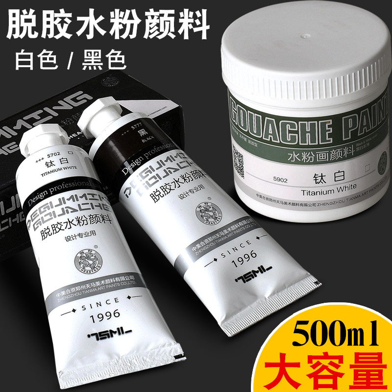 海特脱胶水粉颜料白色黑色钛白500ml美术生专用60ml广告设计套装