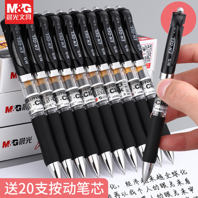 晨光中性笔小学生用考试碳素黑色