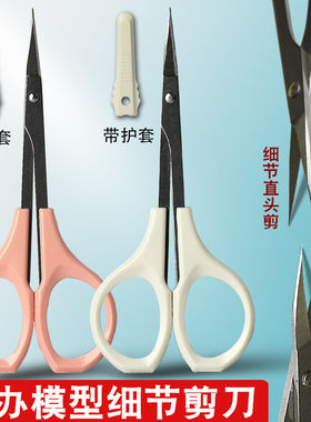 细节剪刀diy超轻粘土手指缝发丝