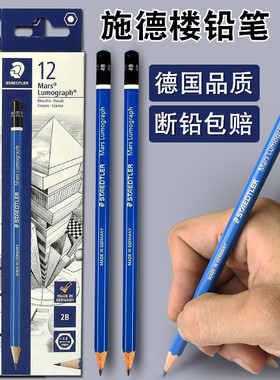 德国施德楼铅笔蓝杆2h4b美术生绘图学生素描专用速写绘画2b6b8bhb