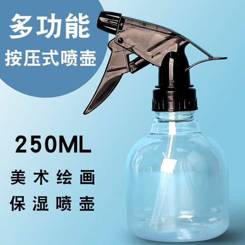 美术喷壶250ml颜料保湿喷雾器
