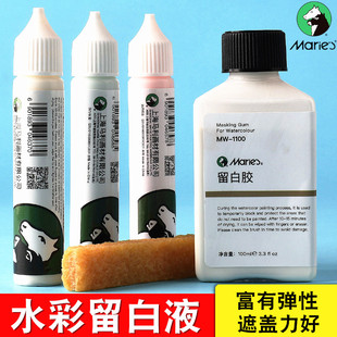 马利水彩颜料留白液牛胆汁 阿拉伯树胶 媒介剂 留白胶 遮盖液75ML