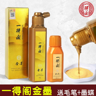 一得阁金墨毛笔书法国画春节写对联专用抄经文金色墨水朱砂液墨水