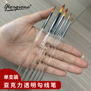 乔尔乔内亚克力透明杆尼龙毛勾线笔水彩画笔油画笔套装水粉笔排笔