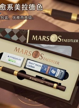 德国施德楼92535巧克力棕金限定版0.5mm素描书写金属自动铅笔套装