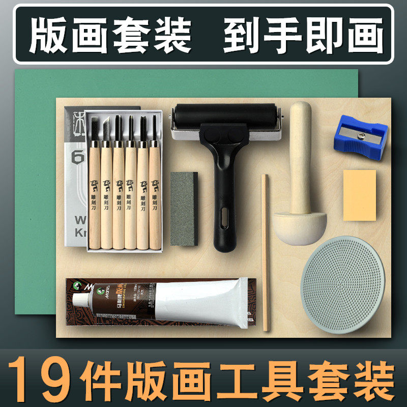 版画油墨工具套装木刻板胶板马利图片