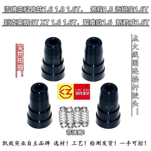 科鲁兹景程迈锐宝英朗爱唯欧胶杆