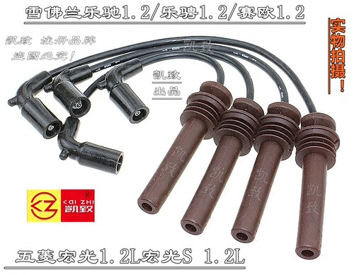 适用雪佛兰乐驰乐骋赛欧五菱宏光1.2L点火分缸改装高压线汽车配件