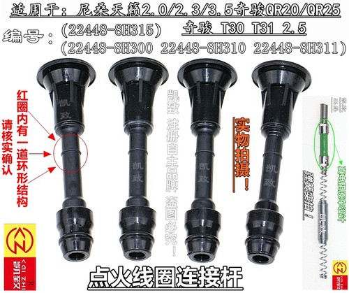 尼桑天籁200JK奇骏2.02.3胶杆