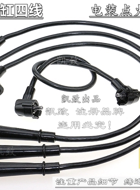 适配夏利三缸四线夏利7101三缸电喷电装系统凯致高压点火缸线配件