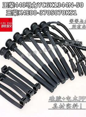 适配玉柴440马力YC6K1344N-50德龙轩德K4E00-3705070KS1高压缸线