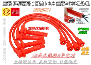 适配三菱日蚀 伊柯丽斯2.0L三菱4G63汽车点火分缸改装高压线配件