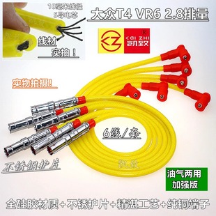 高压线5芯加强版 适配大众T4 V6发动机凯致点火分缸改装 2.8L VR6