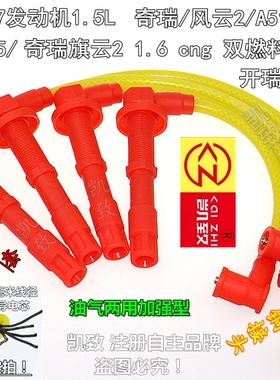 适用凯翼开瑞K50K60奇瑞E5E3风云2A515旗云23 改装点火分缸高压线