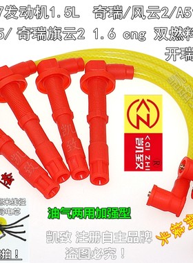 凯翼开瑞奇瑞风云A515旗云高压线