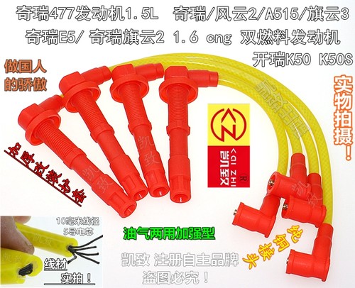 凯翼开瑞奇瑞风云A515旗云高压线