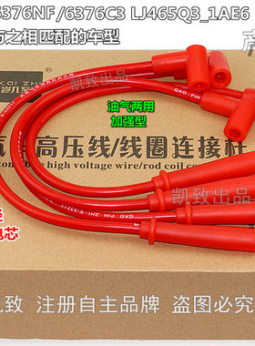 适用五菱之光6376NF/C3海马福仕达LJ465Q-2AE6汽车点火高压缸线件