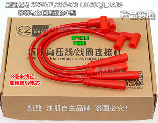 适用五菱之光6376NF 2AE6汽车点火高压缸线件 C3海马福仕达LJ465Q