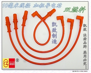 适用奇瑞480/475风云旗云1.3 1.6联电多点凯致高压点火分缸改装线