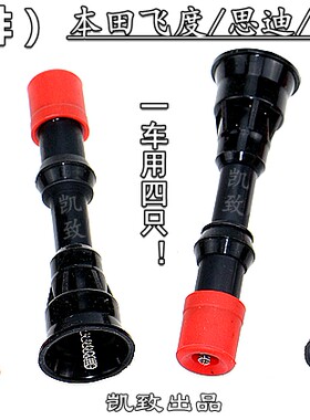 凯致飞度思迪理念1.3正插连接杆