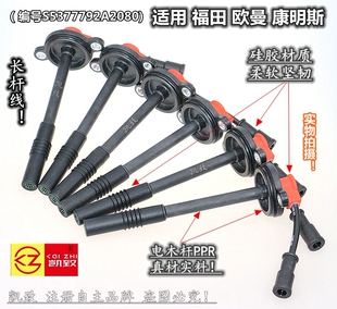 适配福田欧曼康明斯天然气机S5377792A2080点火分缸高压线6条长杆