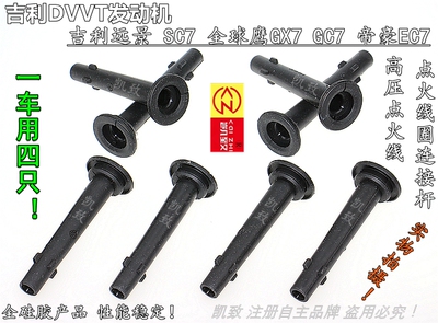 吉利远景SC7全球鹰GX7GC7帝豪EC7