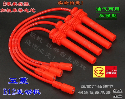 适用于五菱6376A3 B系列荣光6407 1.2鸿途B12凯致高压分缸点火线