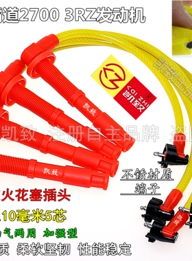 适用丰田3RZ霸道2700普拉多LC95考斯特2.7凯致高压分缸点火线改装