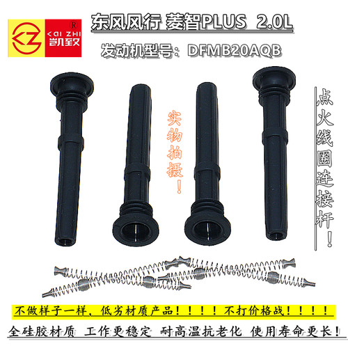 东风风行菱智PLUS2.0连接杆缸线