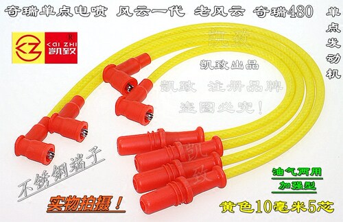 奇瑞480单点电喷老风云一代缸线