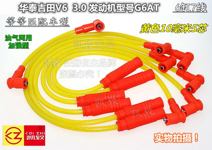 适配6缸7线华泰吉田v6 3.0l型号g6at汽车高压点火分缸改装线配件