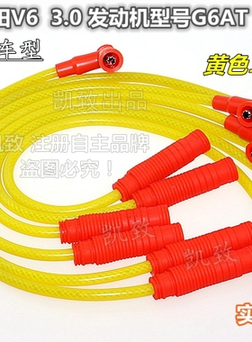 适配6缸7线华泰吉田V6 3.0L型号G6AT汽车高压点火分缸改装线配件