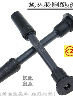 适用三菱帕杰罗6G74发动机凯致高压点火线圈连接杆分缸线胶杆配件