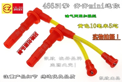 高压线凯致奔奔mini迷你466机