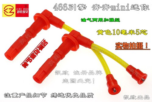 高压线凯致奔奔mini迷你466机