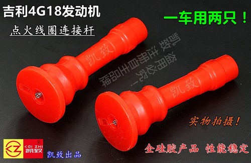 远景海景SC7GC7帝豪EC7连接杆1.8