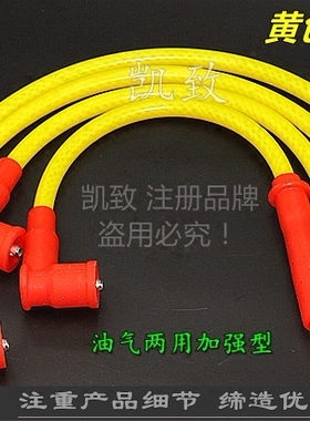 适用时代驭菱LJ465Q-2AE五菱机凯致点火分缸改装高压线双燃料配件