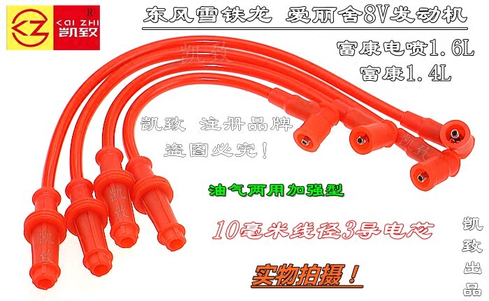 雪铁龙爱丽舍8V富康1.6高压线