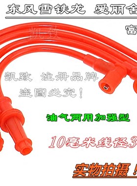 雪铁龙爱丽舍8V富康1.6高压线
