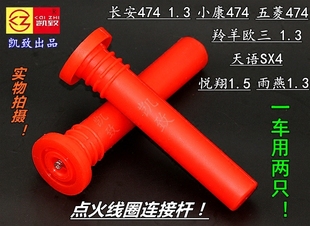 适用长安羚羊五菱小康CX20雨燕悦翔V3奔奔S460欧诺1.3汽车高压线