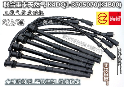 玉柴联合重卡K4DQ1/K4B00高压线