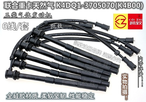 玉柴联合重卡K4DQ1/K4B00高压线