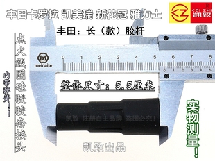豐田卡羅拉凱美瑞新花冠雅力士點火高壓線圈膠頭配件 適用長桿款