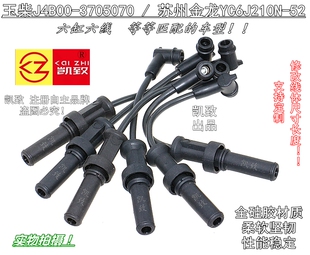 适配玉柴J4B00-3705070/J4R00-3705071金龙YC6J210N-52点火高压线