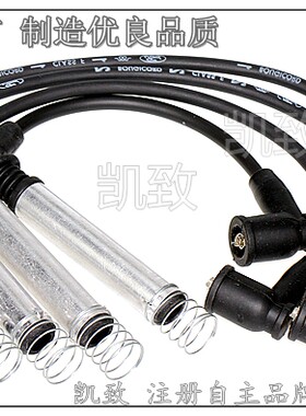 适配福特嘉年华03-06年老款1.3/1.6L 凯致高压线点火线缸线分火线