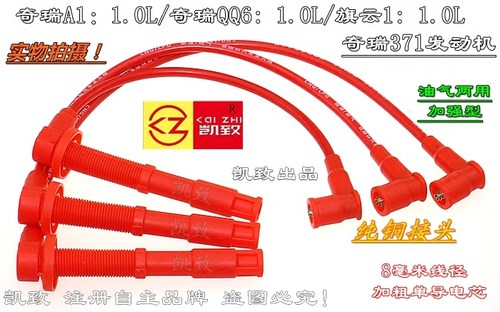 适用奇瑞QQ3/A1/QQ6/旗云1汽车高压线奇瑞371点火改装分缸线配件