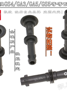 适配传祺GA3S GA5 GS5 GS4 GA6 1.6 1.8 2.0点火线圈胶杆高压缸线