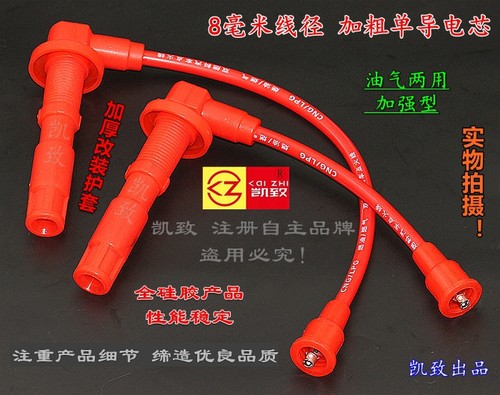 适配长安之星6363二代6399/S460/466Q/465QK机16V点火分缸高压线